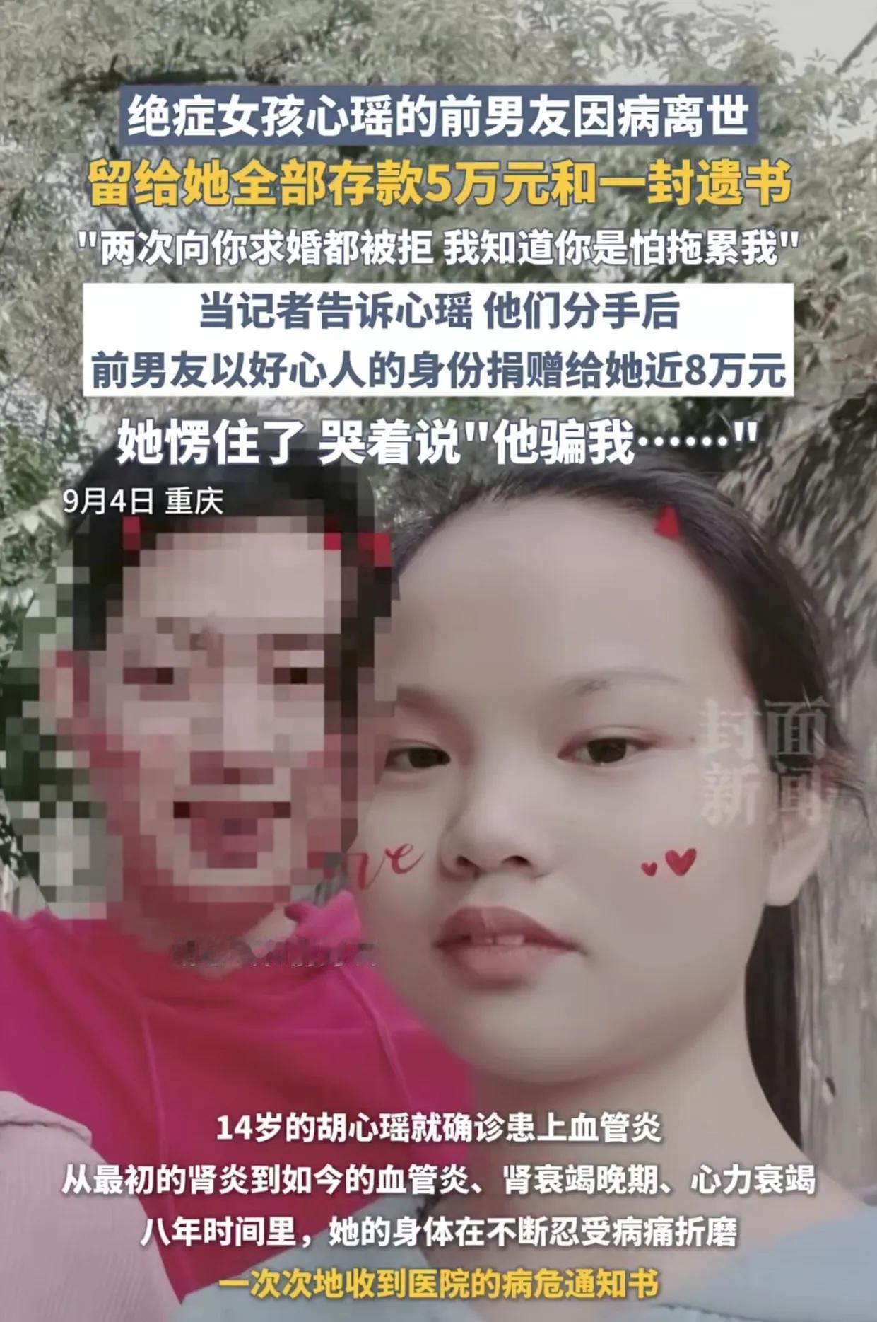 胡心瑶的前男友是一名辅警，胡心瑶得了绝症后，曾两次拒绝男友求婚，但小伙子心里清楚