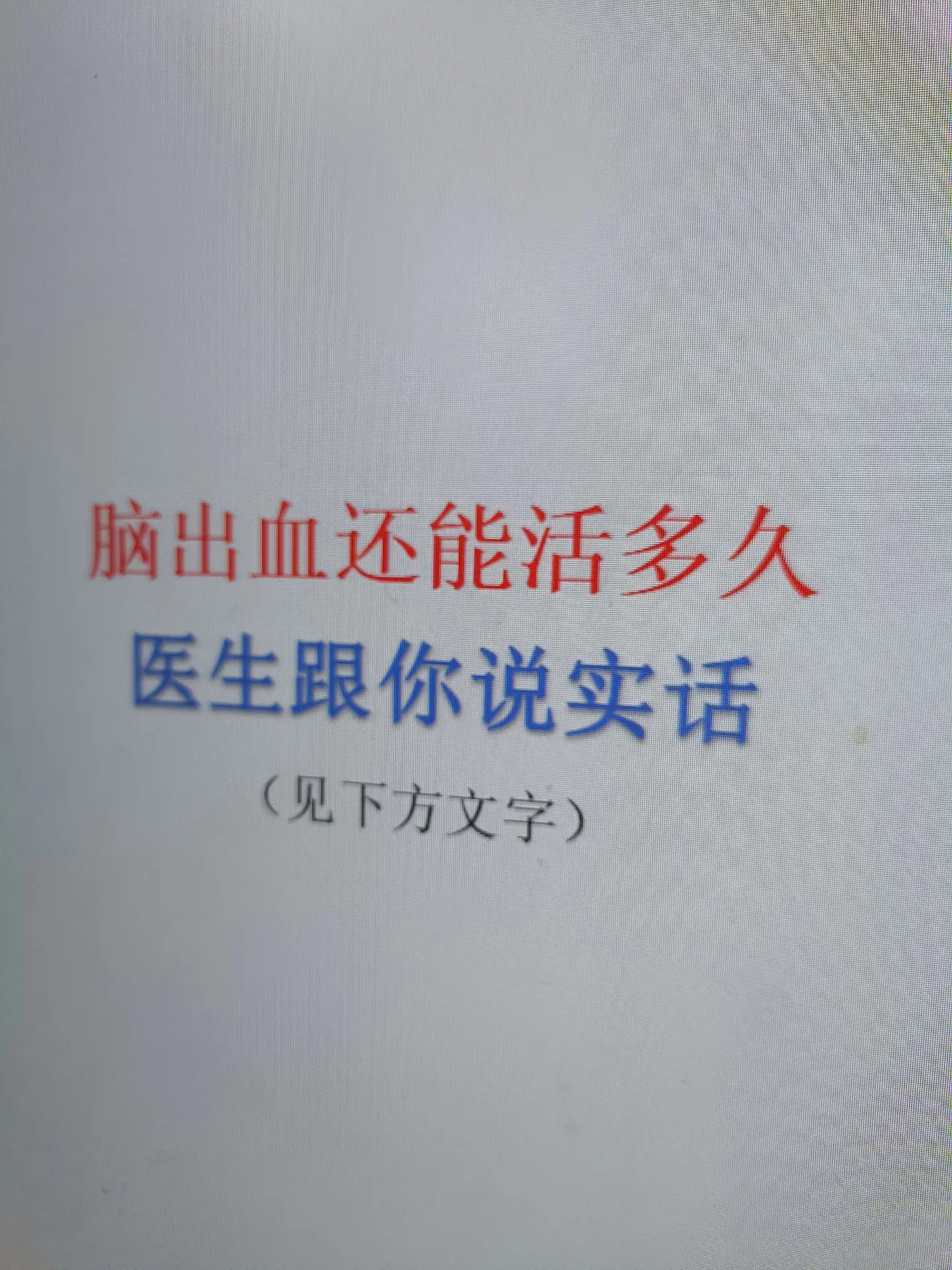 大家都知道，脑出血是一种致死率，致残率，复发率超高的疾病。患者一旦发生...