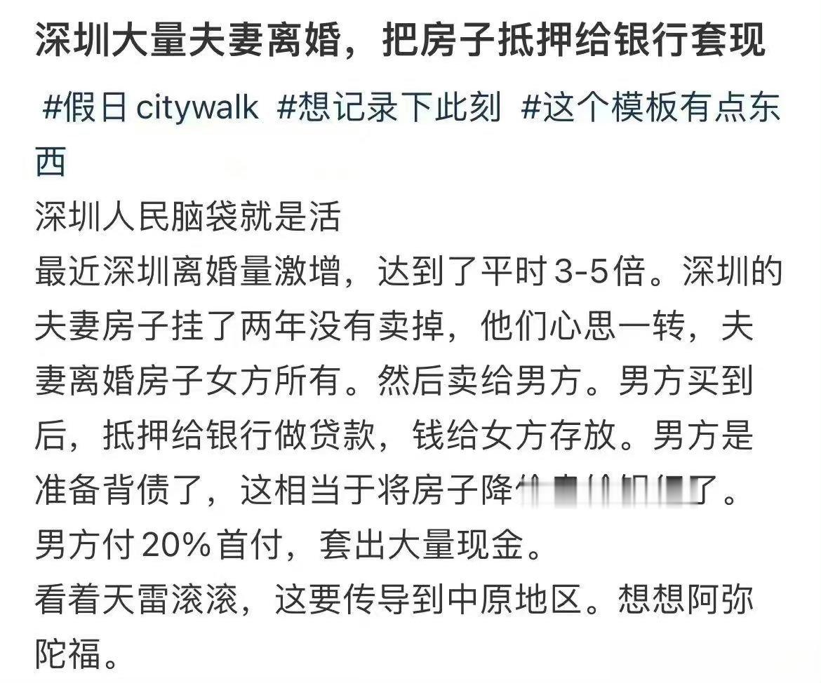 有没有居住在深圳的宝子？这件事是真的吗？[吃惊]听说过假结婚的，第1次听说过假离