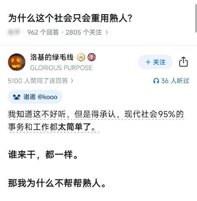 为什么这个社会只会重用熟人？ ​​​