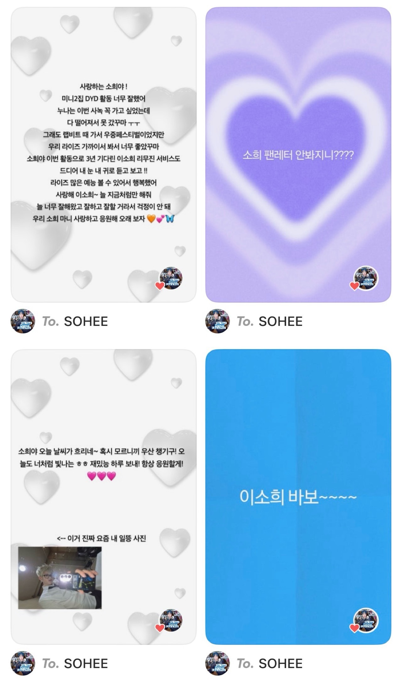 260704 sohee wvs点赞40封粉丝信💌大家都在喊他笨蛋哈哈哈哈哈哈