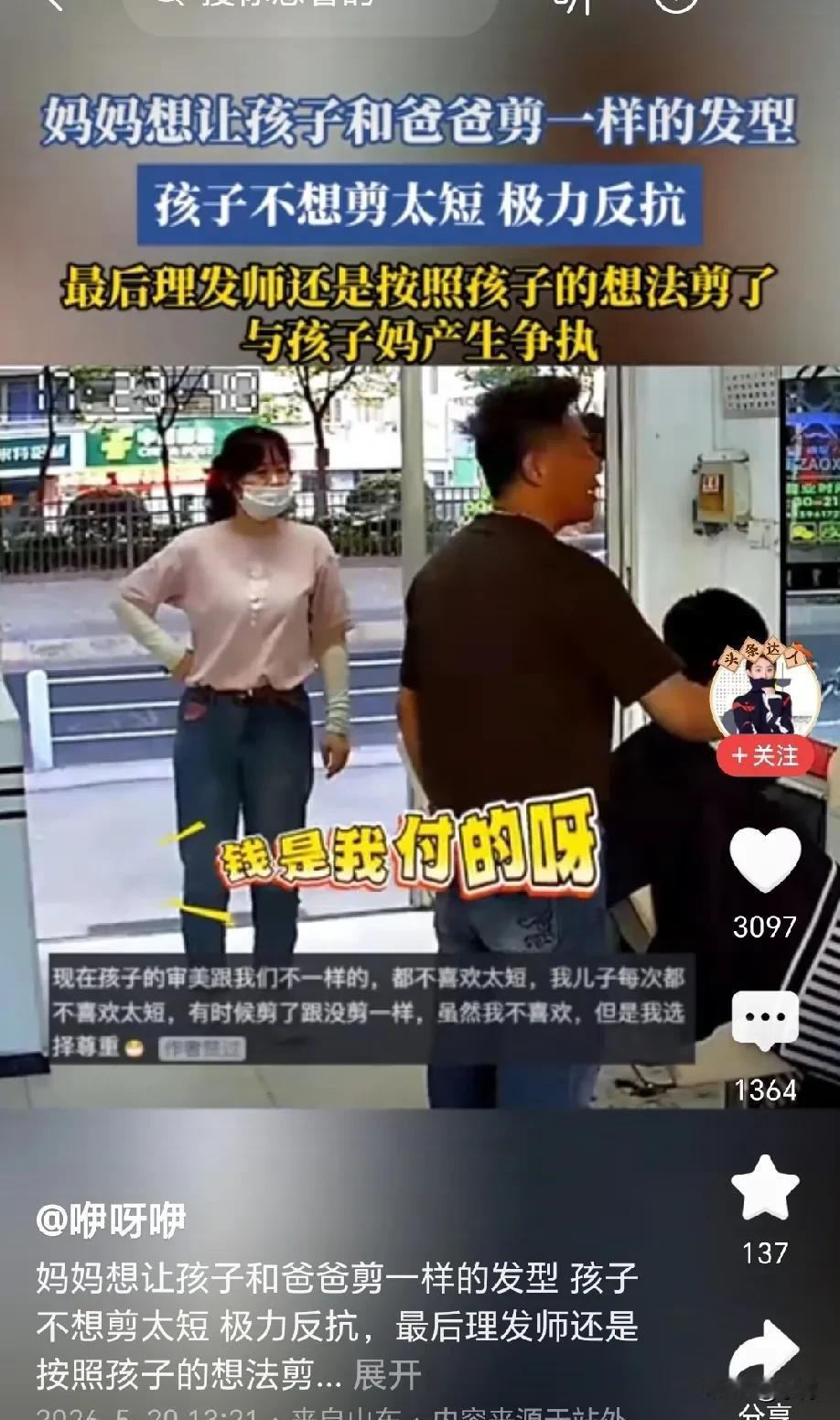 “太难为人了！”妈妈带孩子去理发，妈妈想让孩子和爸爸剪一样的发型，孩子不想剪太短