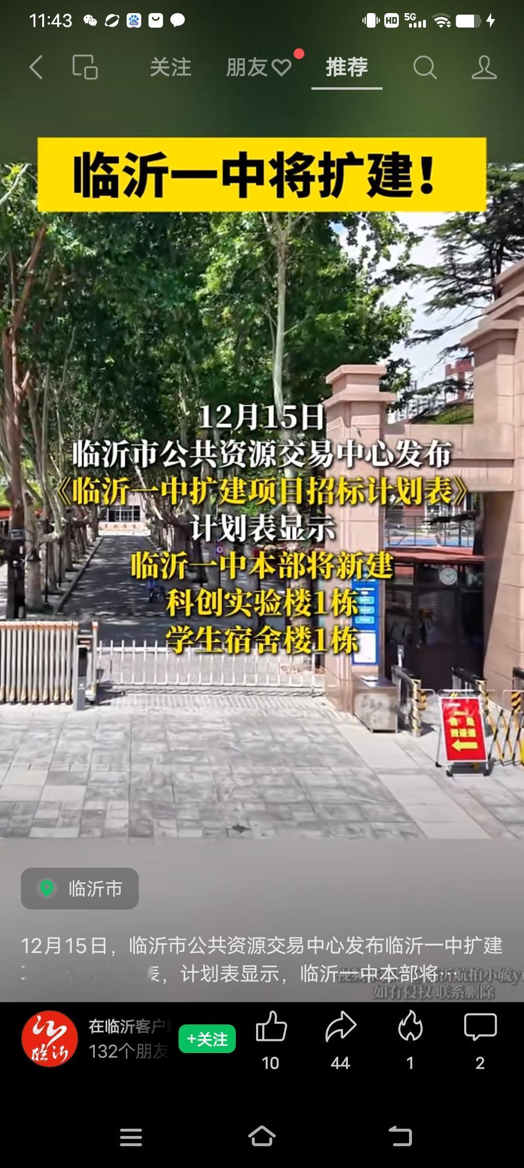 最新！临沂一中(本部)迎来好消息，即将新建两个大楼，其中一个是宿舍楼，这样可以大