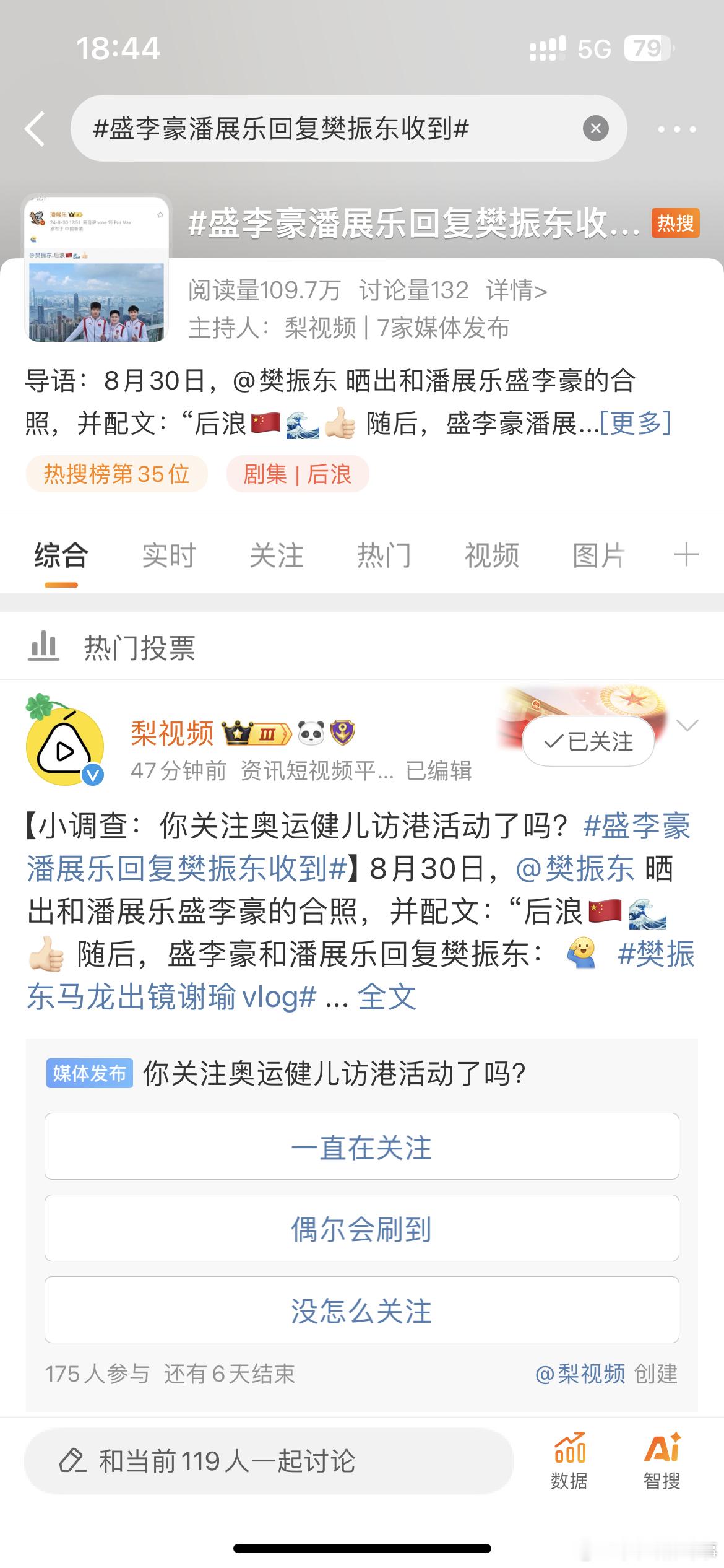 #盛李豪潘展乐回复樊振东收到#盛李豪潘展乐回复樊振东收到了 ​​​
