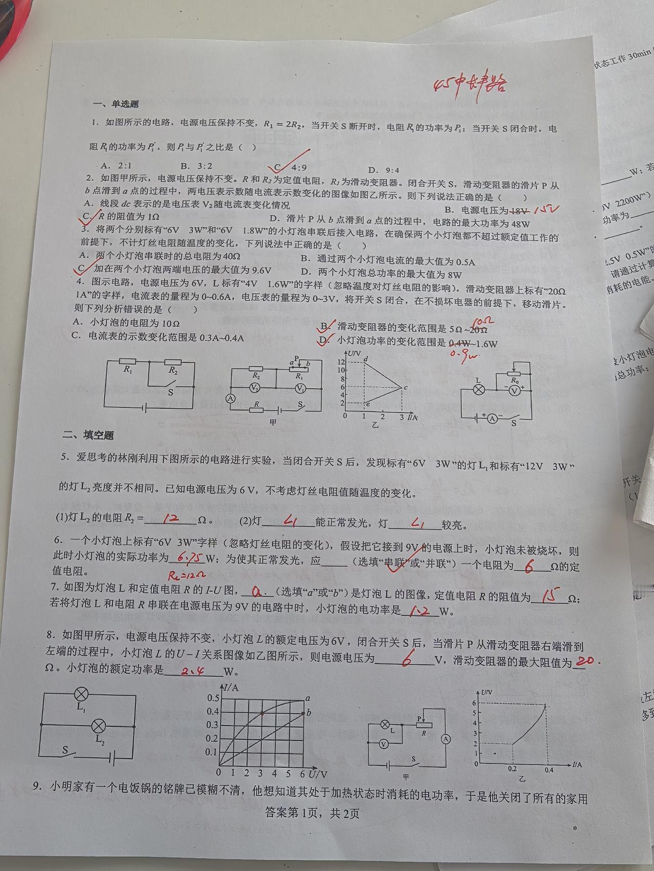 2025-2026学年合肥45中电功率试题