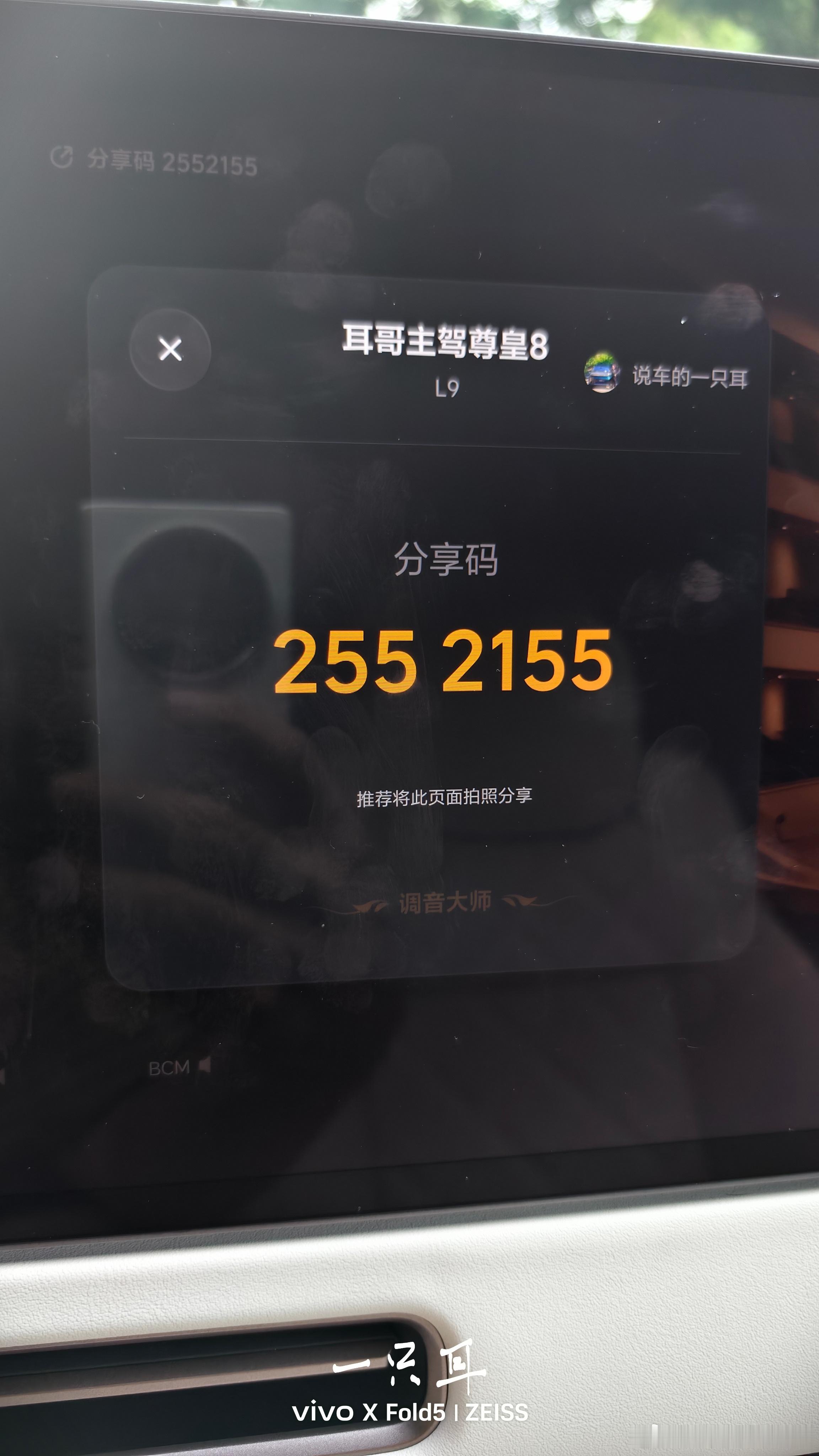 朋友们，理想L9 Livis 的音响我缓几天再“进化”。目前，第三版《耳哥主驾尊