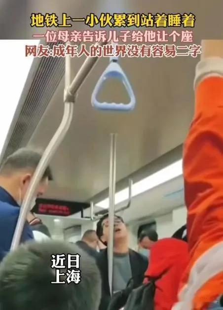 下面三图是大上海年轻人打拼的现状。真的太卷了，竨在地铁上都能睡着，是加了多少班啊