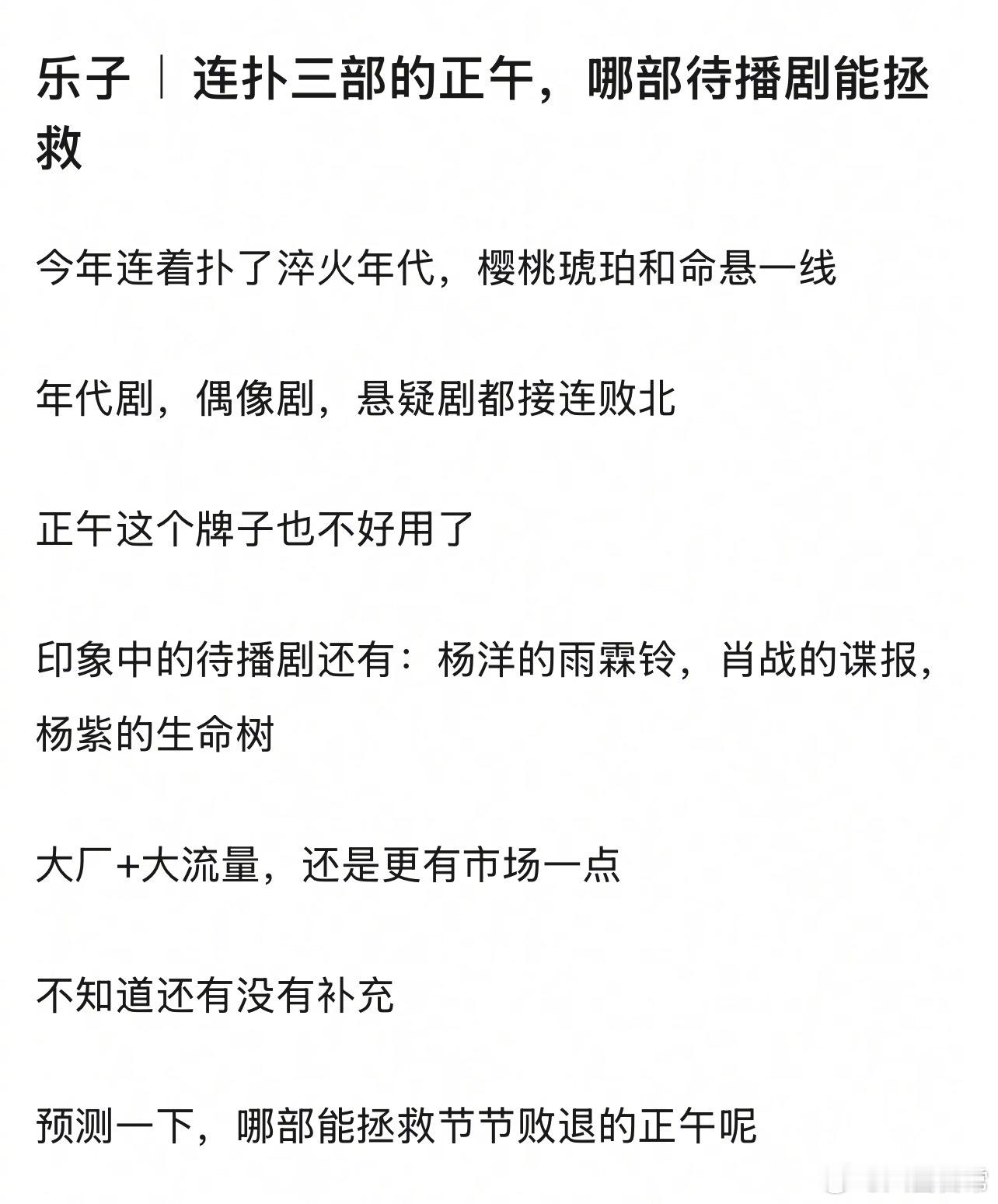 杨洋的《雨霖铃》、肖战的《谍报上不封顶》、杨紫的《生命树》哪部待播剧能拯救连扑三