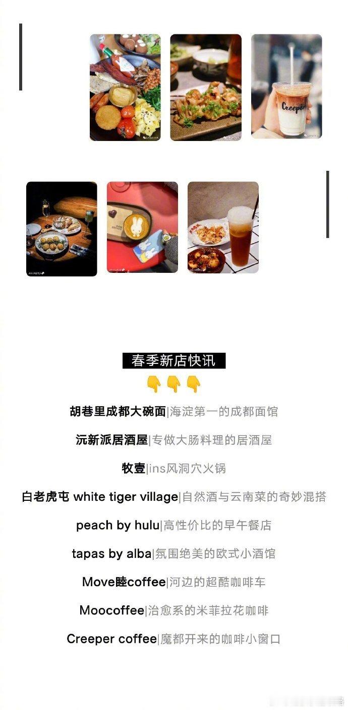 北京美食 北京新近热门新店清单，这8家值得去打卡！ ​​​
