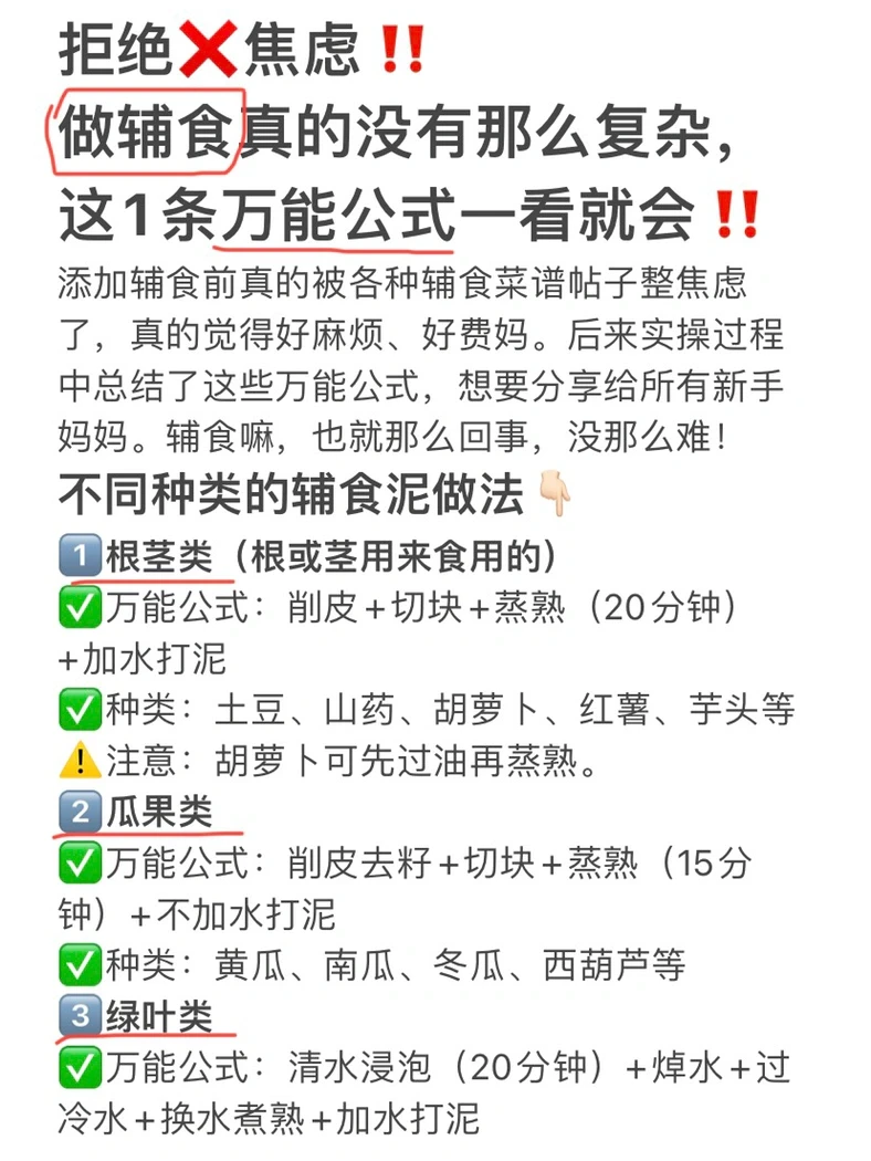 拒绝❌辅食焦虑，1条万能公式学不会不许走‼️