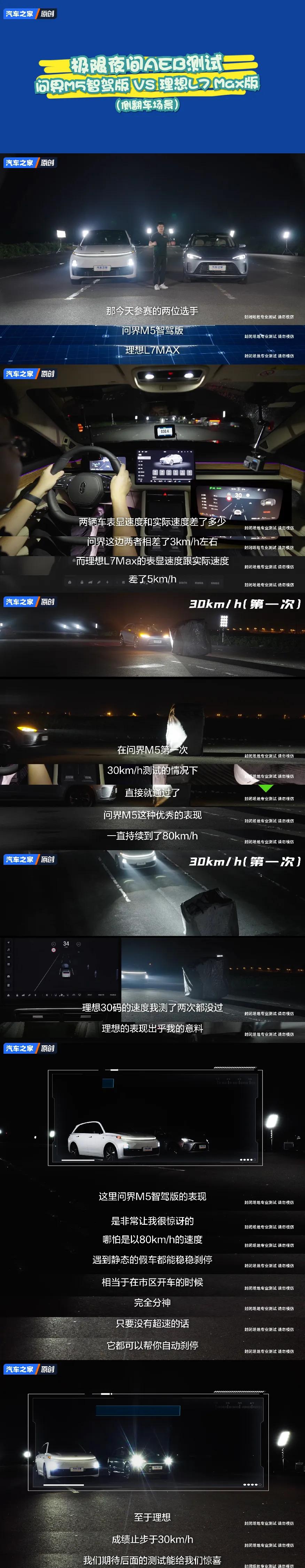 问界M5智驾版：引领安全革命，夜间AEB超越想象

最近我的自媒体平台被一个汽车