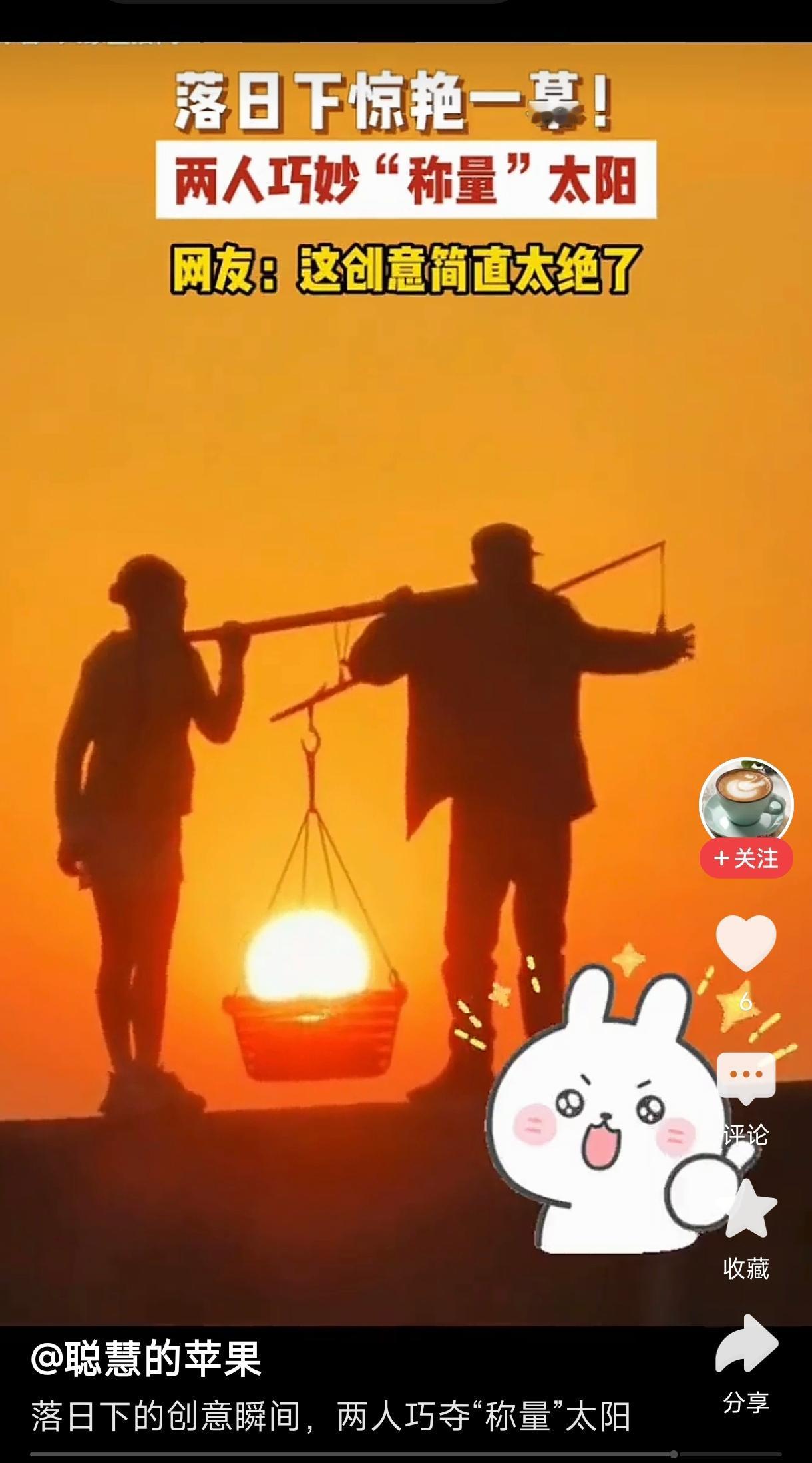 好浪漫！摄影师借位为太阳称重
         真有创意！摄影师利用借位拍摄，把