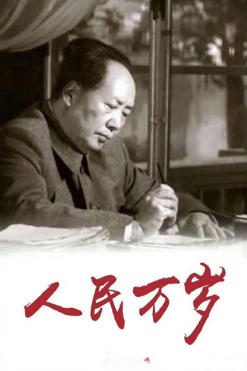 伟大领袖毛主席在《关于正确处理人民内部矛盾的问题》一文中是这样说的：“为了正确地
