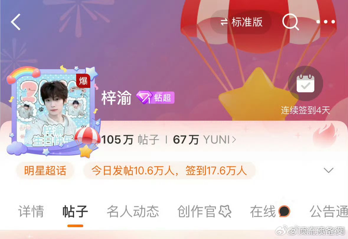 梓瑜这么厉害吗听说过词条爆的还第一次听说超话爆的这几天对梓瑜来说有点魔幻啊，天堂