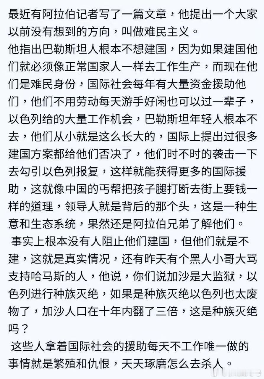 一个阿拉伯新词：难民主义热点观点 ​​​