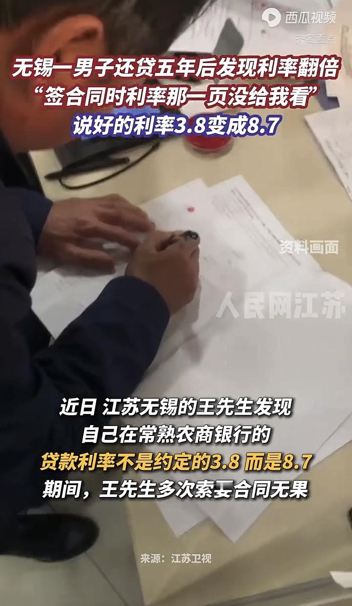 江苏常熟，男子2021年办房贷时，中介告诉他，某银行年利率只有3.8%，男子一听