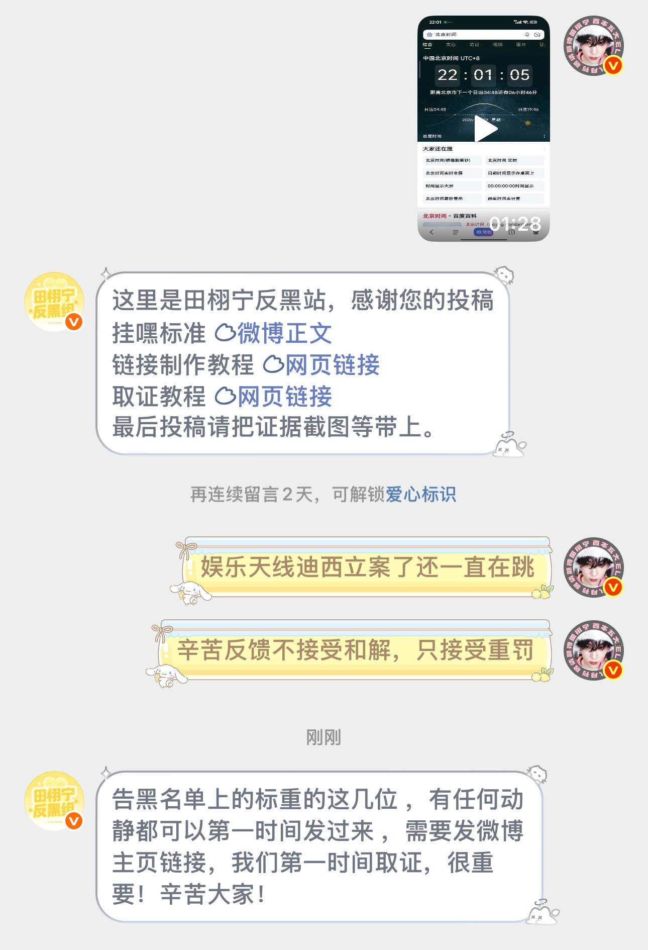 告黑名单上标重的前几个如果还无所畏惧继续跳有一条算一条全部录屏取证反馈，不给任何