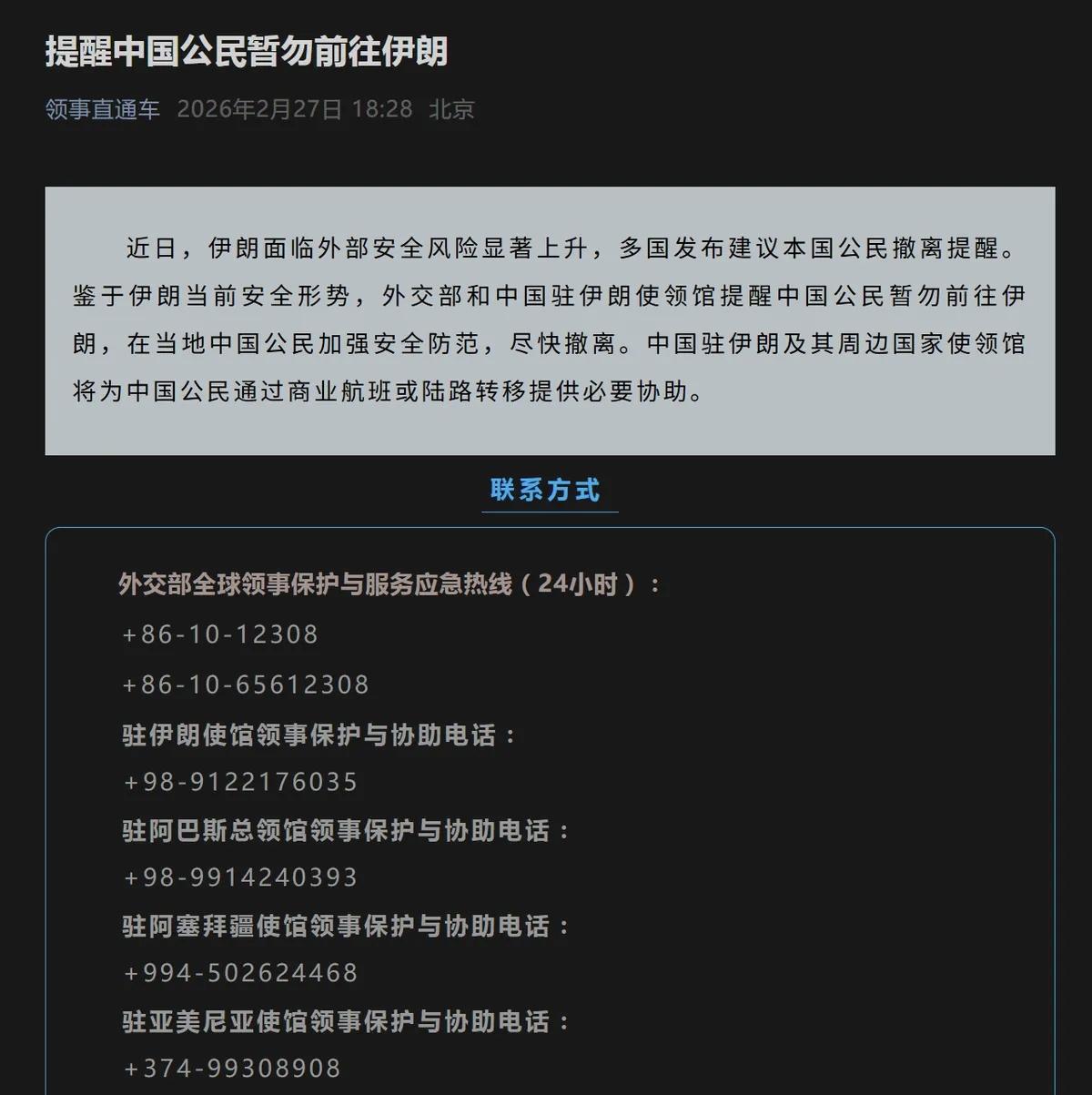 三个消息，预示着伊朗这次可能真的要挨揍了！

1，中国相关部门已经发出提醒:鉴于