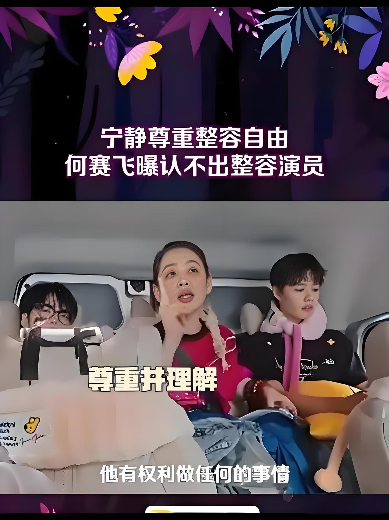 2025年11月，宁静在综艺中犀利吐槽某些导演言行矛盾：公开抵制整容演员，选角时