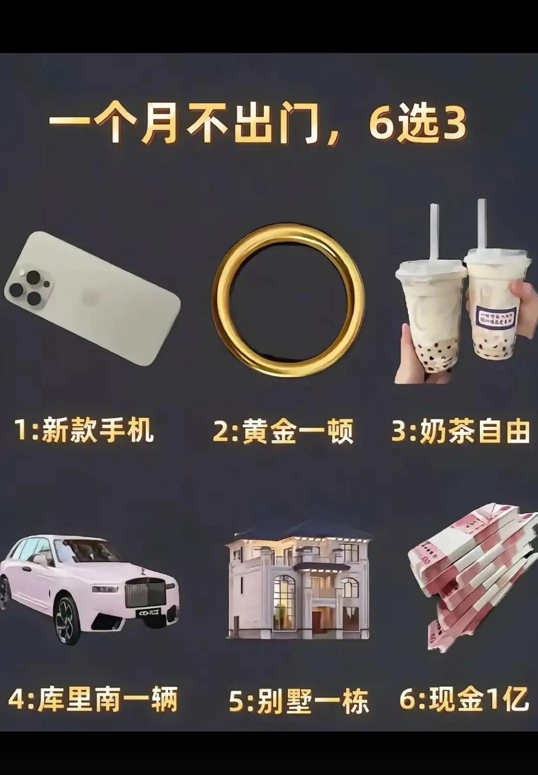 一个月不出门  六选三！！！
