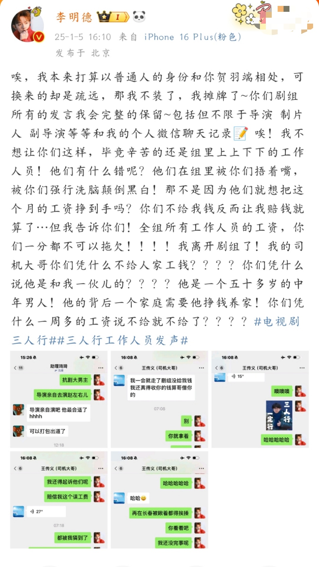 三人行未给李明德司机结工资  啊李明德司机的钱也是李明德自己结账的啊 李明德倒贴