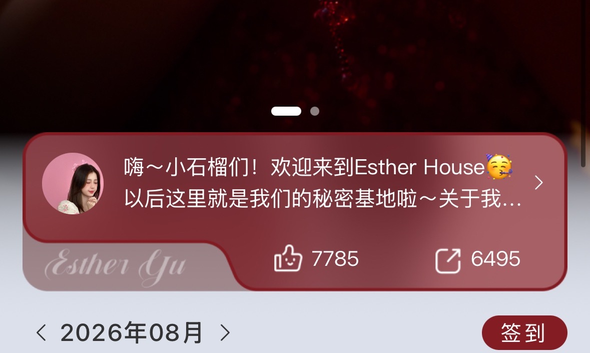 Esther House 专属于虞书欣和小石榴们的秘密基地❤️虞书欣Esther