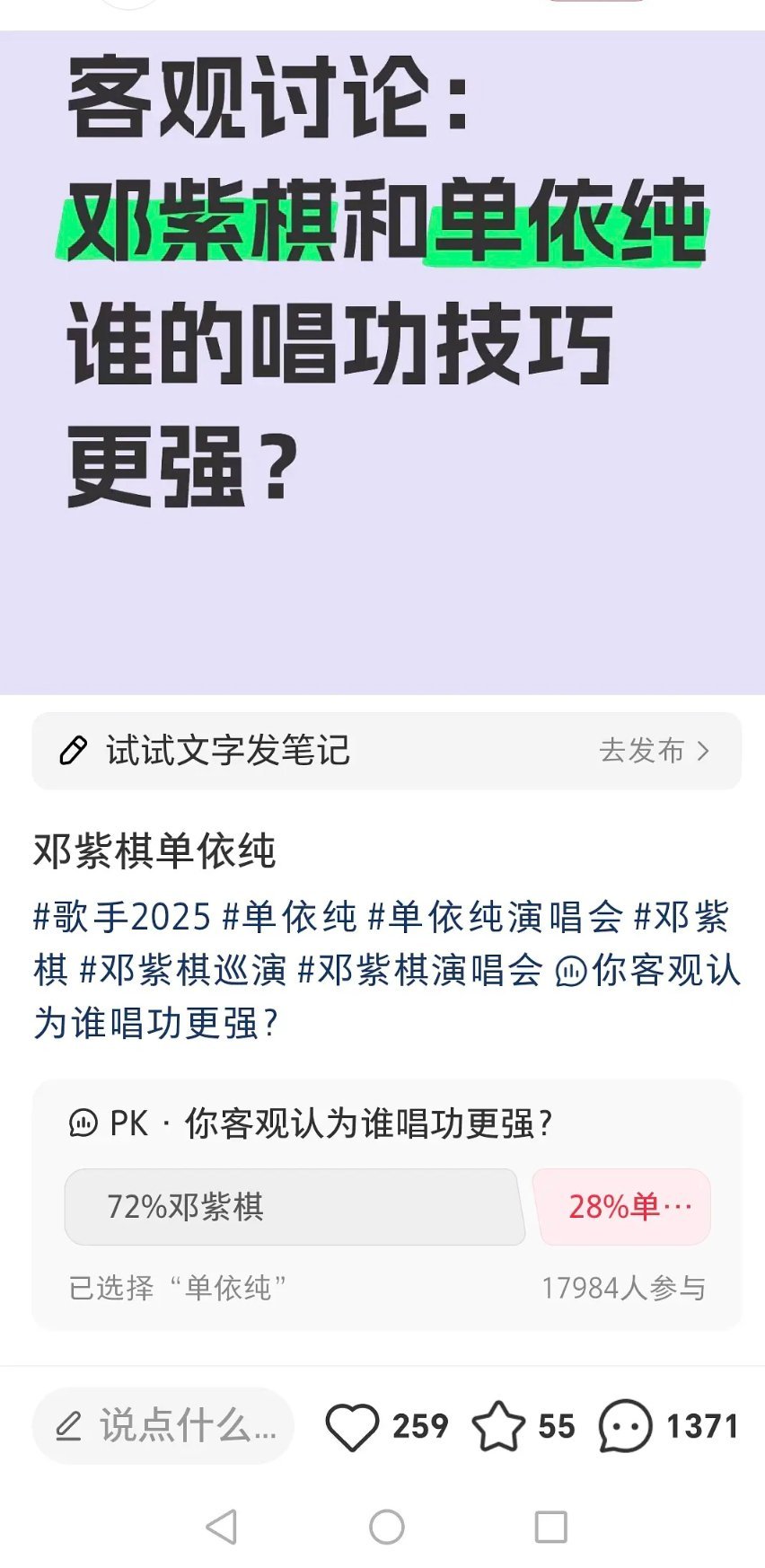 居然这么多人觉得邓紫棋唱功比单依纯强 ​​​