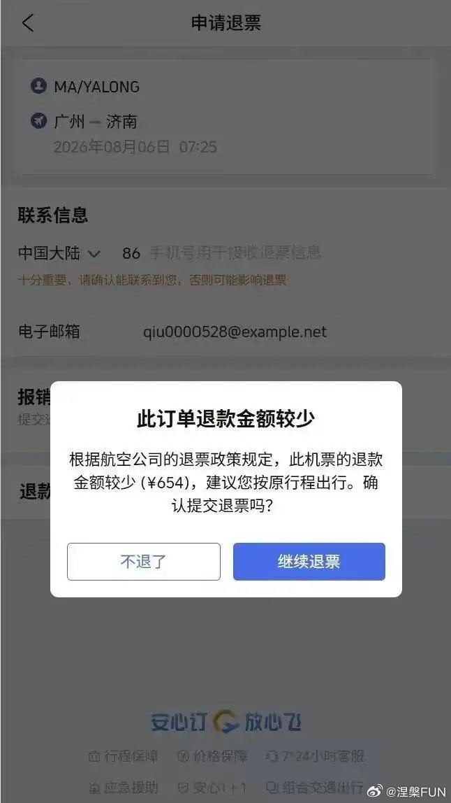 航空公司不满携程返还天价退票费携程这所谓系统升级纯纯糊弄人，加个弹窗就敢叫整改？