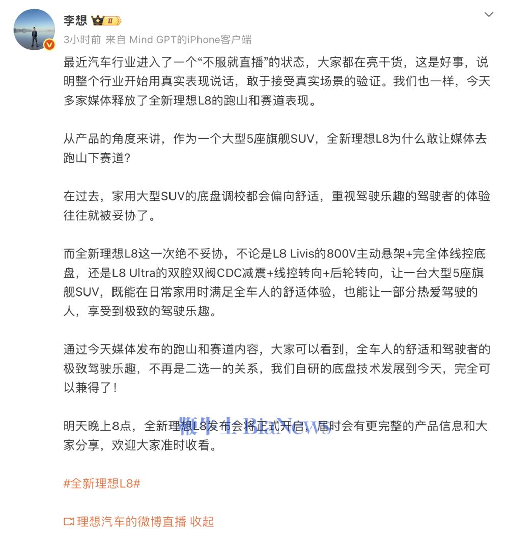 李想：汽车行业进入「不服就直播」状态是好事