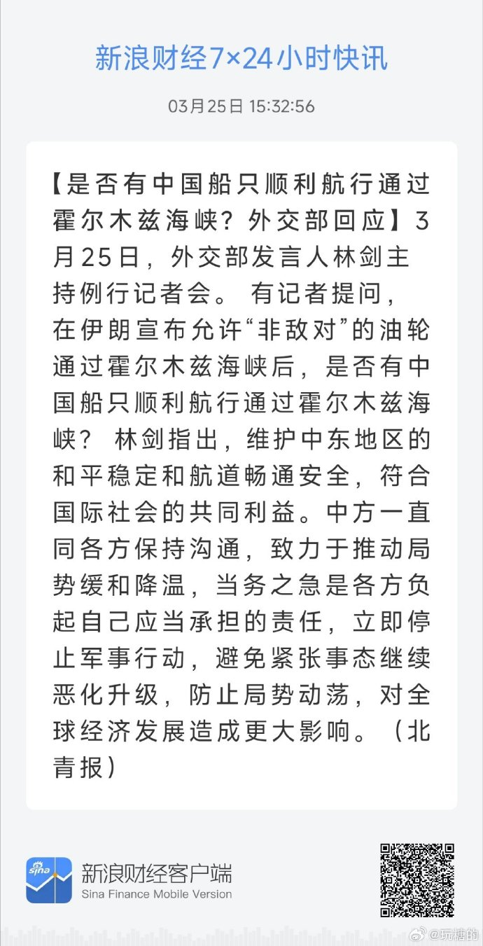 是否有中国船只顺利航线通过霍尔木兹海峡？伊朗提出关于停战5项条件