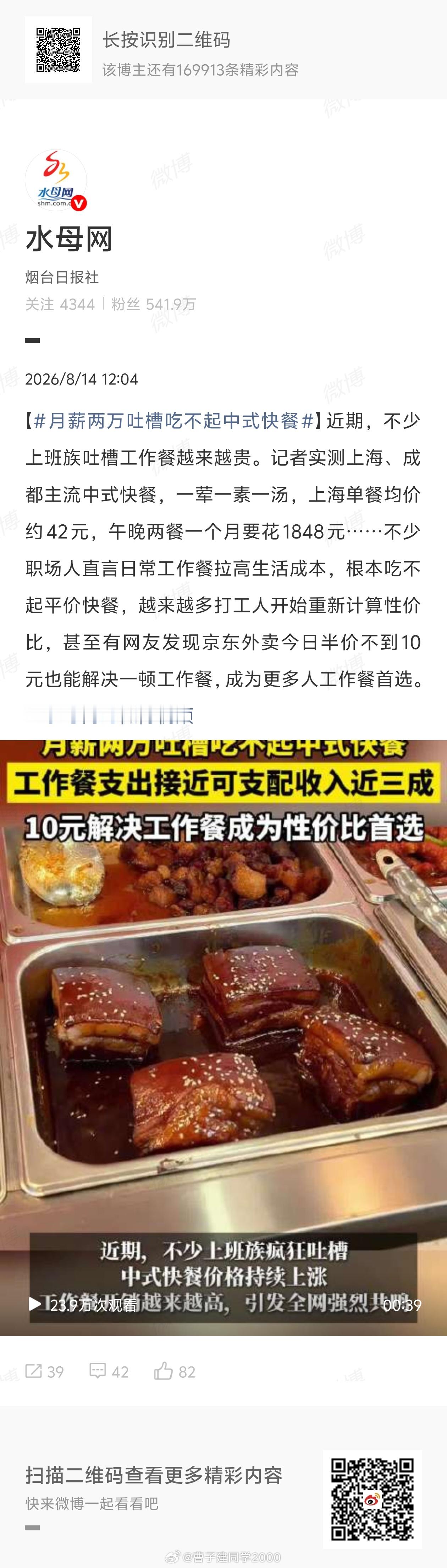 月薪两万吐槽吃不起中式快餐怎么你的工资是冥币吗？ 