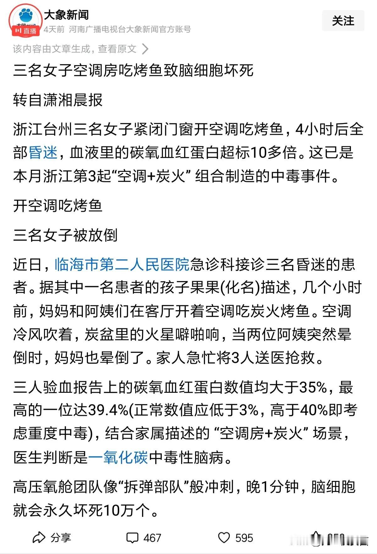 这消息看的得人咯噔一下，所以说嘛，吃什么原生态烤鱼啊？还炭烤！老实吃点预制菜得了