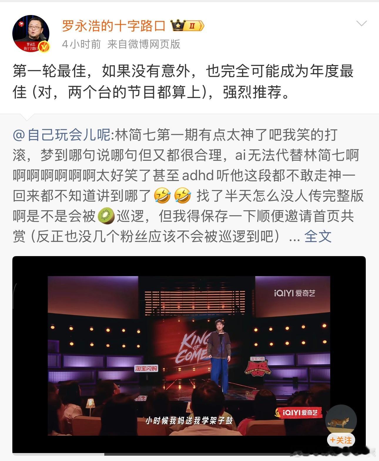 罗永浩评林简七第一轮最佳 老罗的评价太精准了！林简七把看似无聊的生活碎片，用意识
