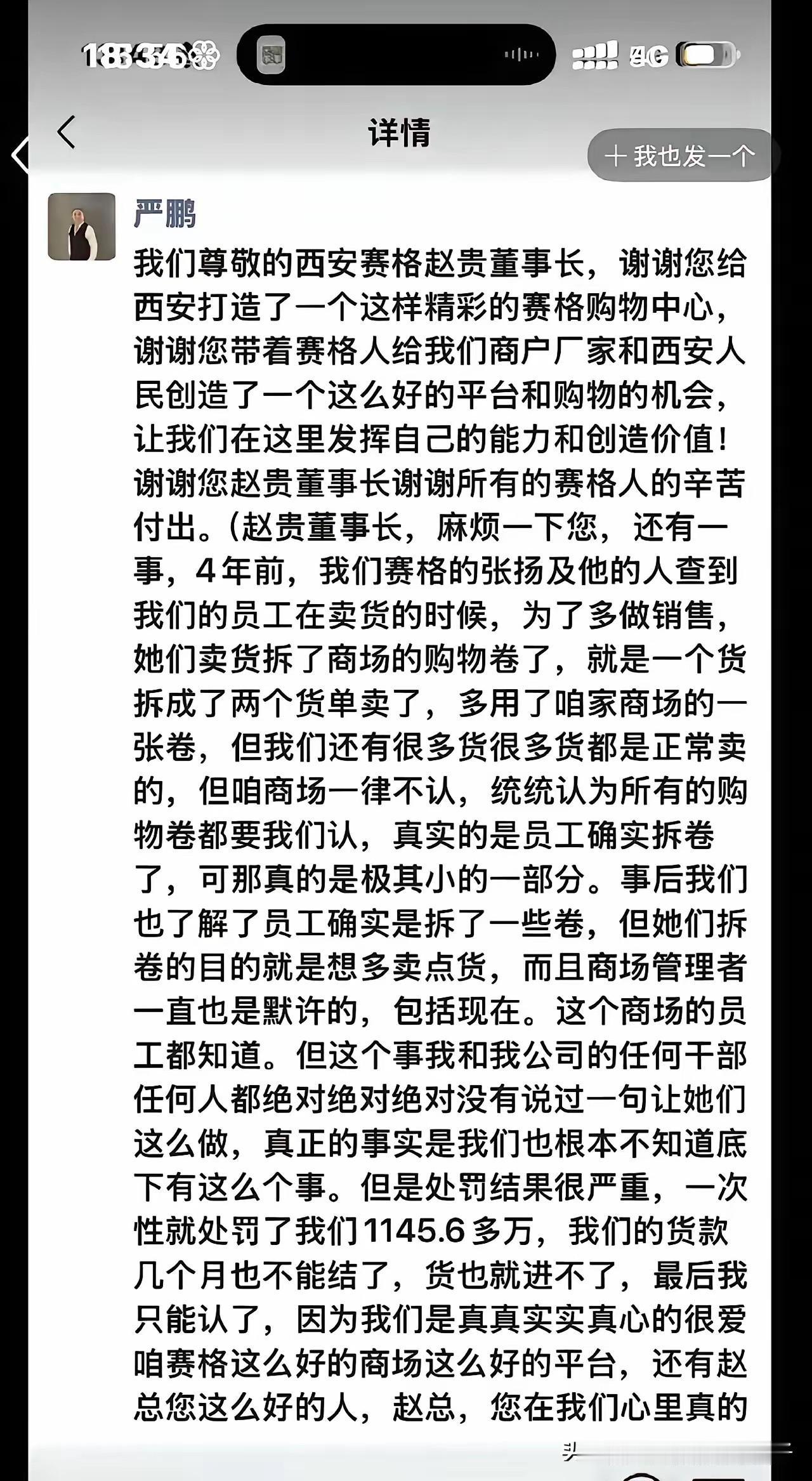 西安赛格事件事实是这样的吗？
1:商户严总承认，确实存在私自拆优惠券的行为，薅了