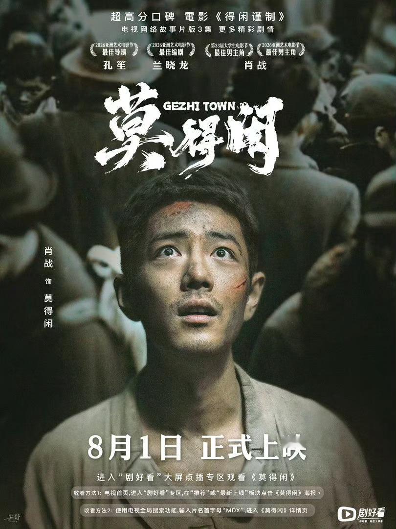 肖战莫得闲乱世之中，无人可得闲。当年峡江两岸，卢作孚船队的船工们日夜喊着号子抢运