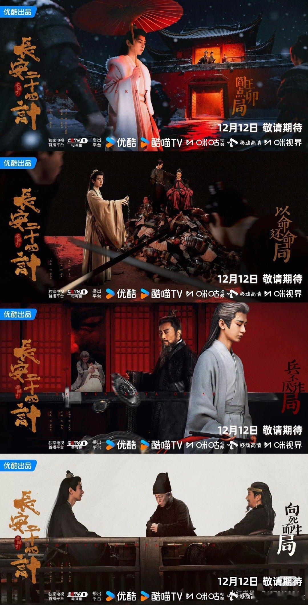 成毅长安二十四计cy 成毅谢淮安 毅淇来看长安二十四计呀～超好看成毅｜赴山海｜萧