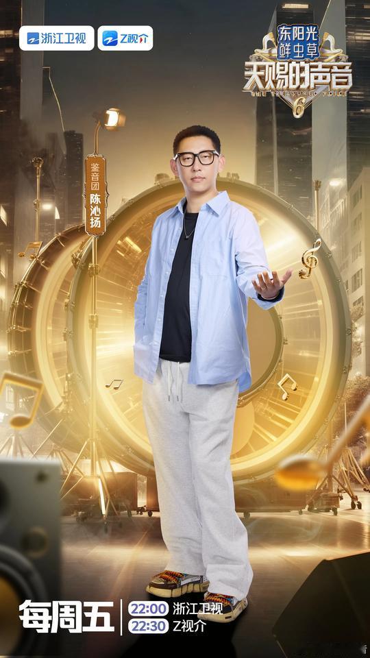 天赐的声音第六季第四期阵容官宣