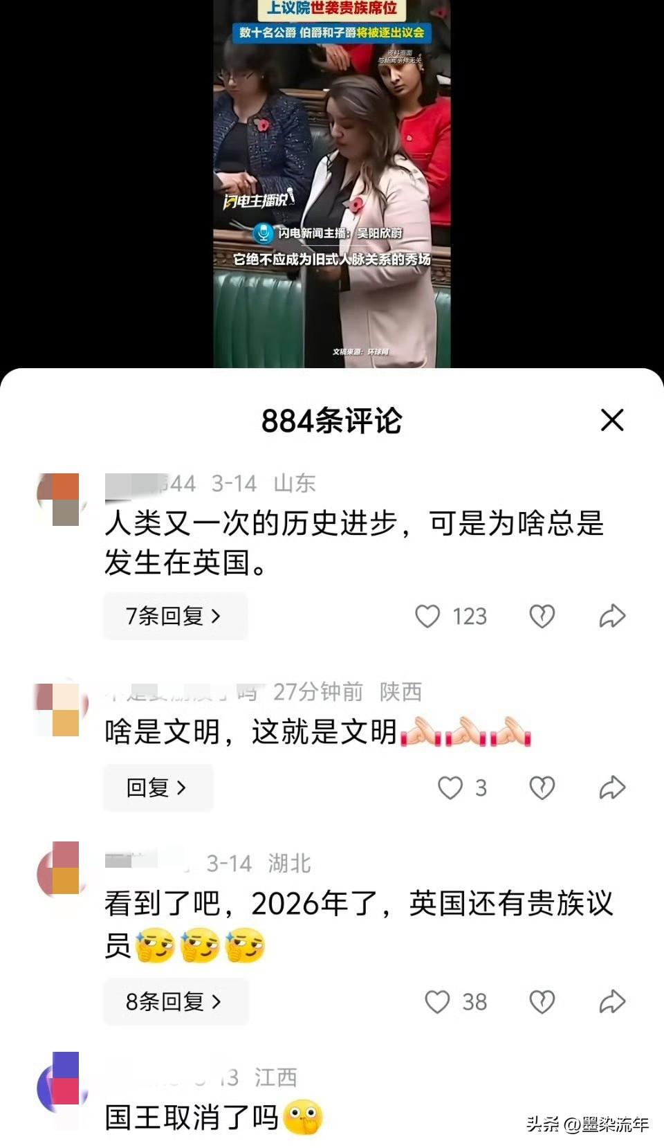 都2026年了，英国才终于要把延续700年的世袭贵族席位清出上议院，评论区的网友