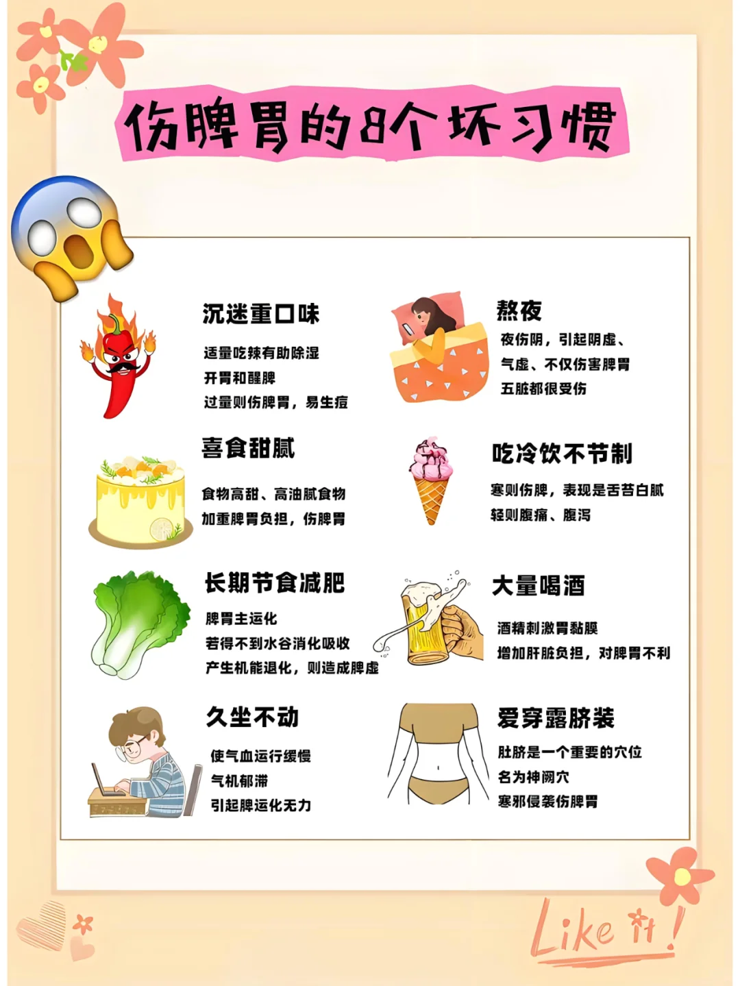 伤脾胃的8个坏习惯，一定要注意！