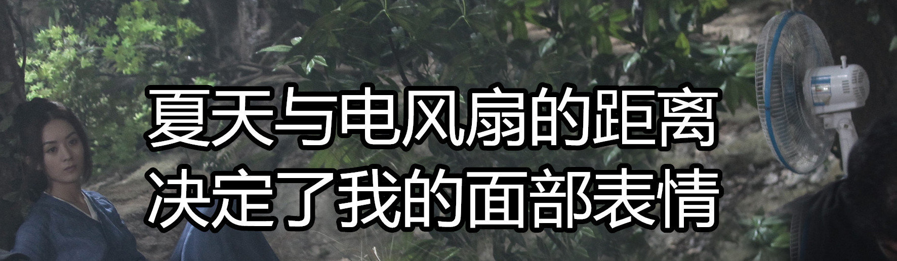 【17】赵丽颖 这个夏天很热，就和拍楚乔那个夏天一样！哈哈哈 ​​​