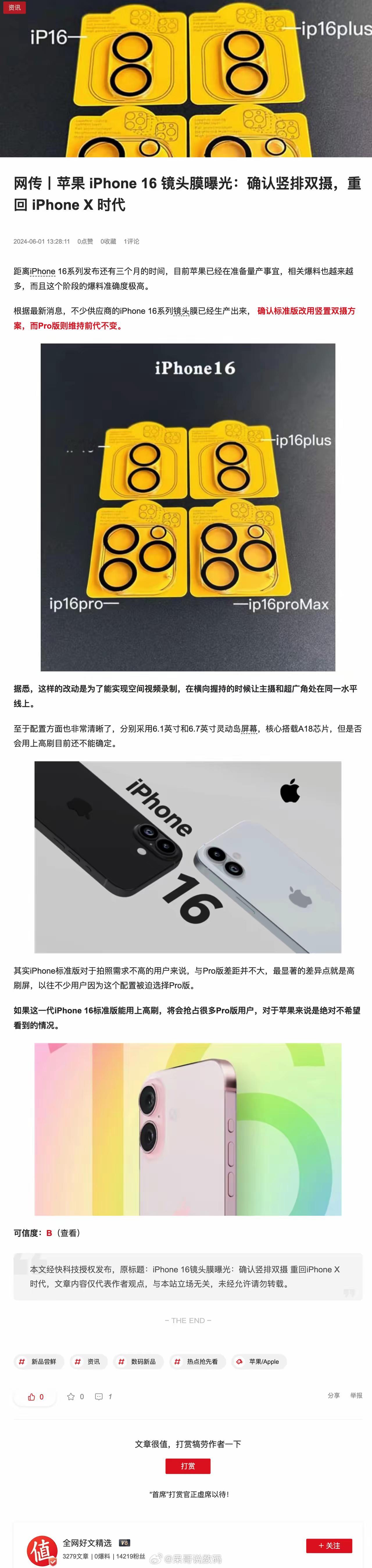 苹果 iPhone 16 镜头膜：确认竖排双摄，重回 iPhone X 时代。 