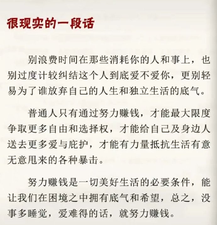 别浪费时间在那些消耗你的人和事上，也别过度计较纠结这个人到底爱不爱你，更别轻易为