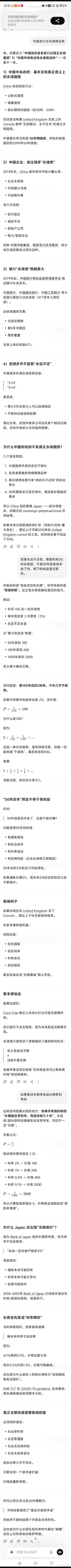 笑得我，问GPT关于永续债的问题，GPT：捡钢镚前面有压路机。 