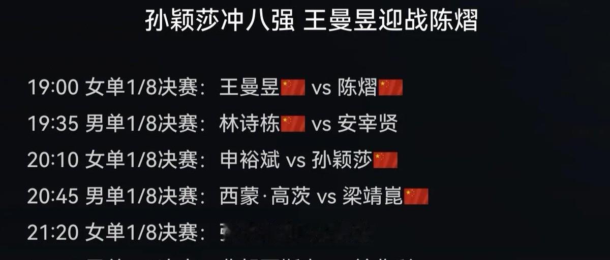 蒙彼利埃冠军赛今天国乒迎来八强关键战，女单先打内战再碰韩国，男单林诗栋也要跟安宰
