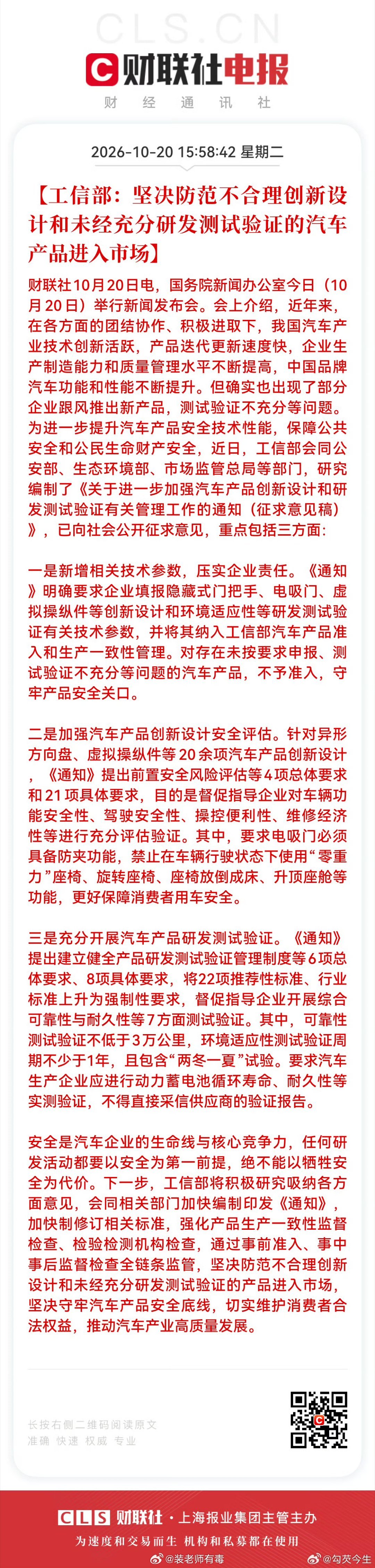 前几天是四部门出台新规，终结速成年乱象。今天是工信部确定，确实出现部分车企跟风推