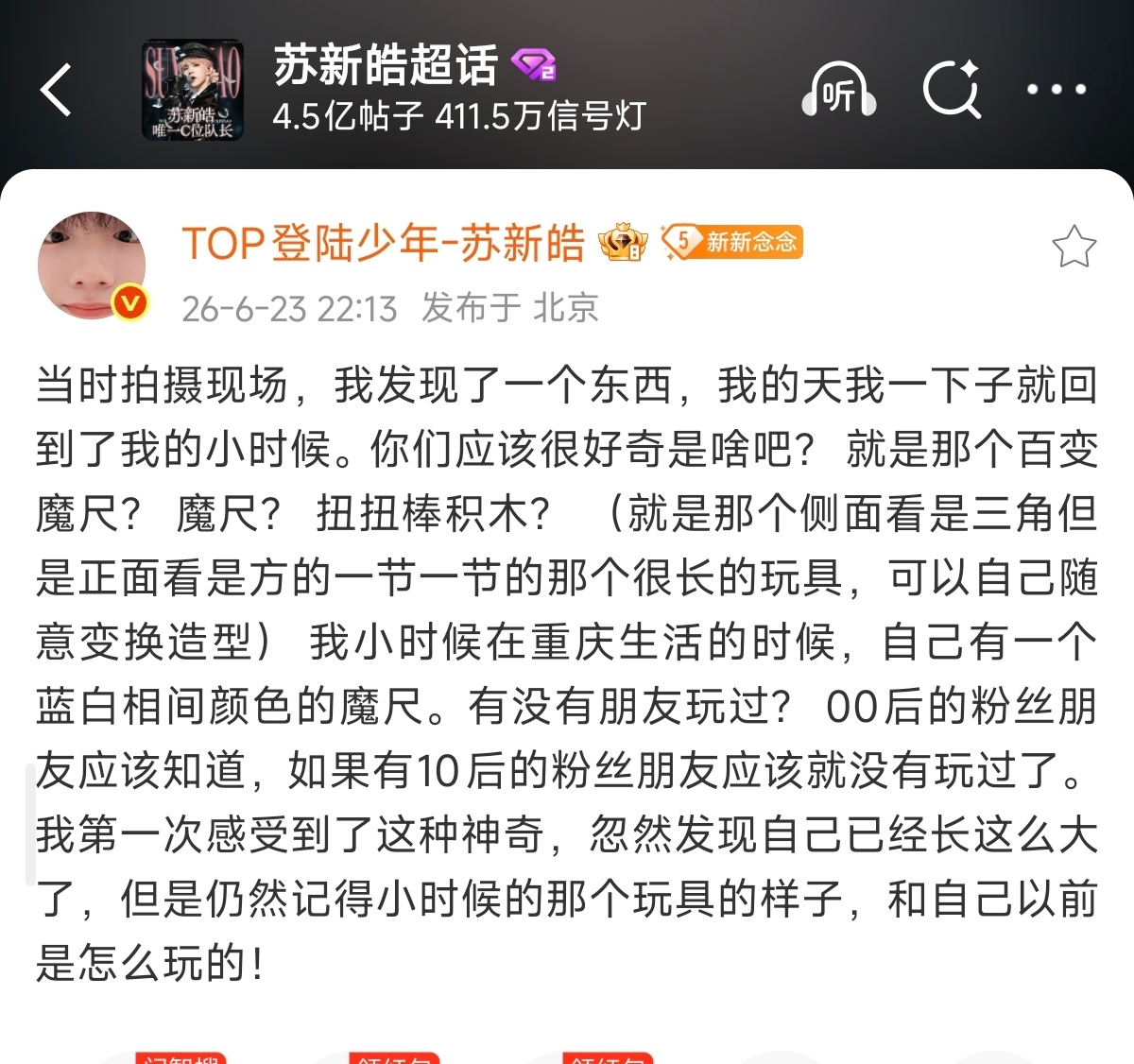 苏新皓说的是这个！！！真的很好玩 