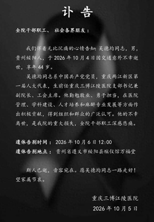 44岁医院副院长贵州车祸离世，深夜返乡坠桥令人痛惜