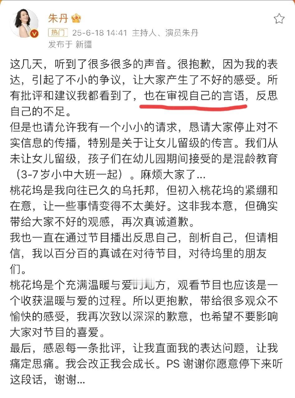 朱丹发文道歉了，她觉得是她说错了，而不是重男轻女错了，她以后只会少说话，而不是改