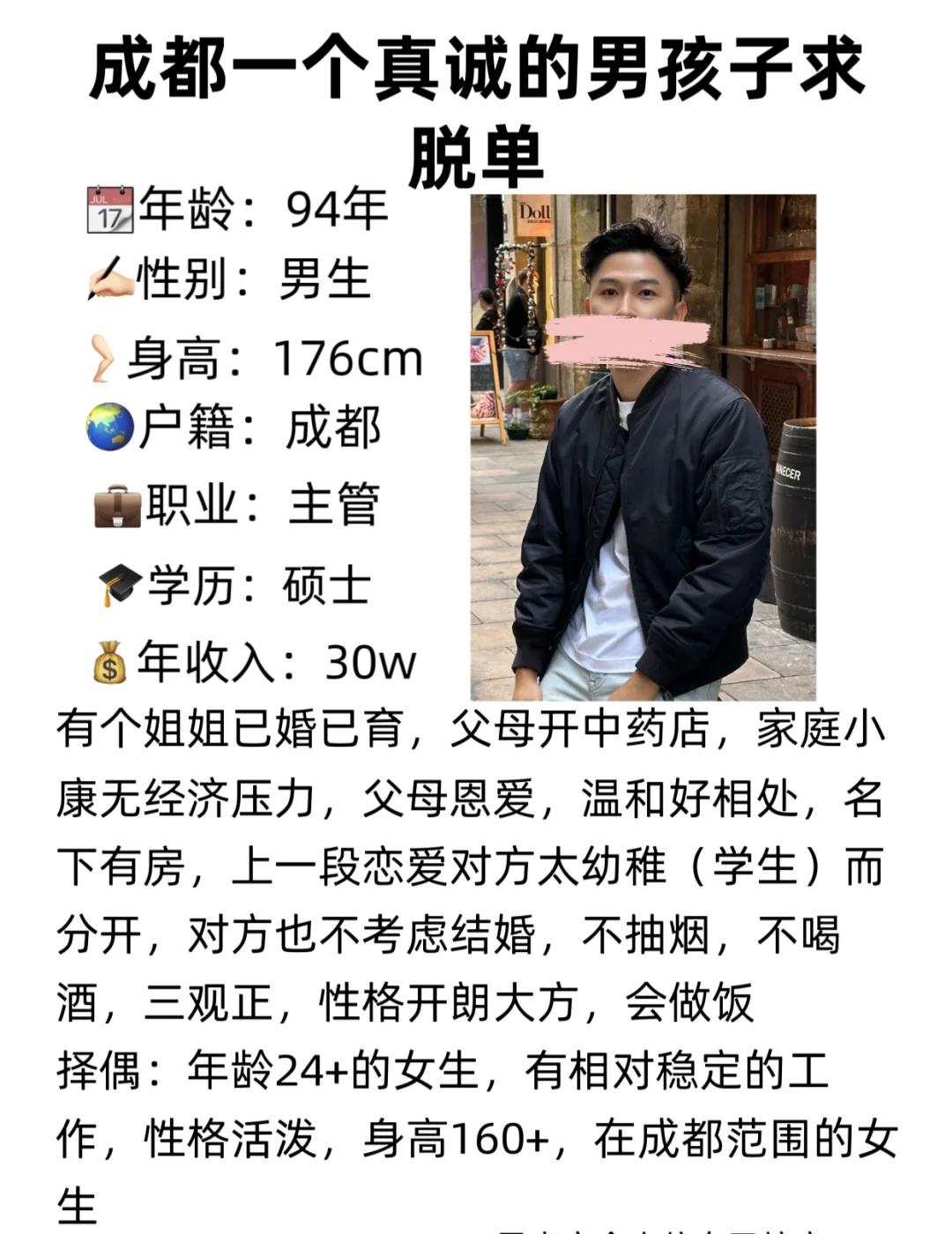 成都，真诚的男生求脱单
成都谈恋爱 成都找对象 分配对象 成熟的男人 优质男 请