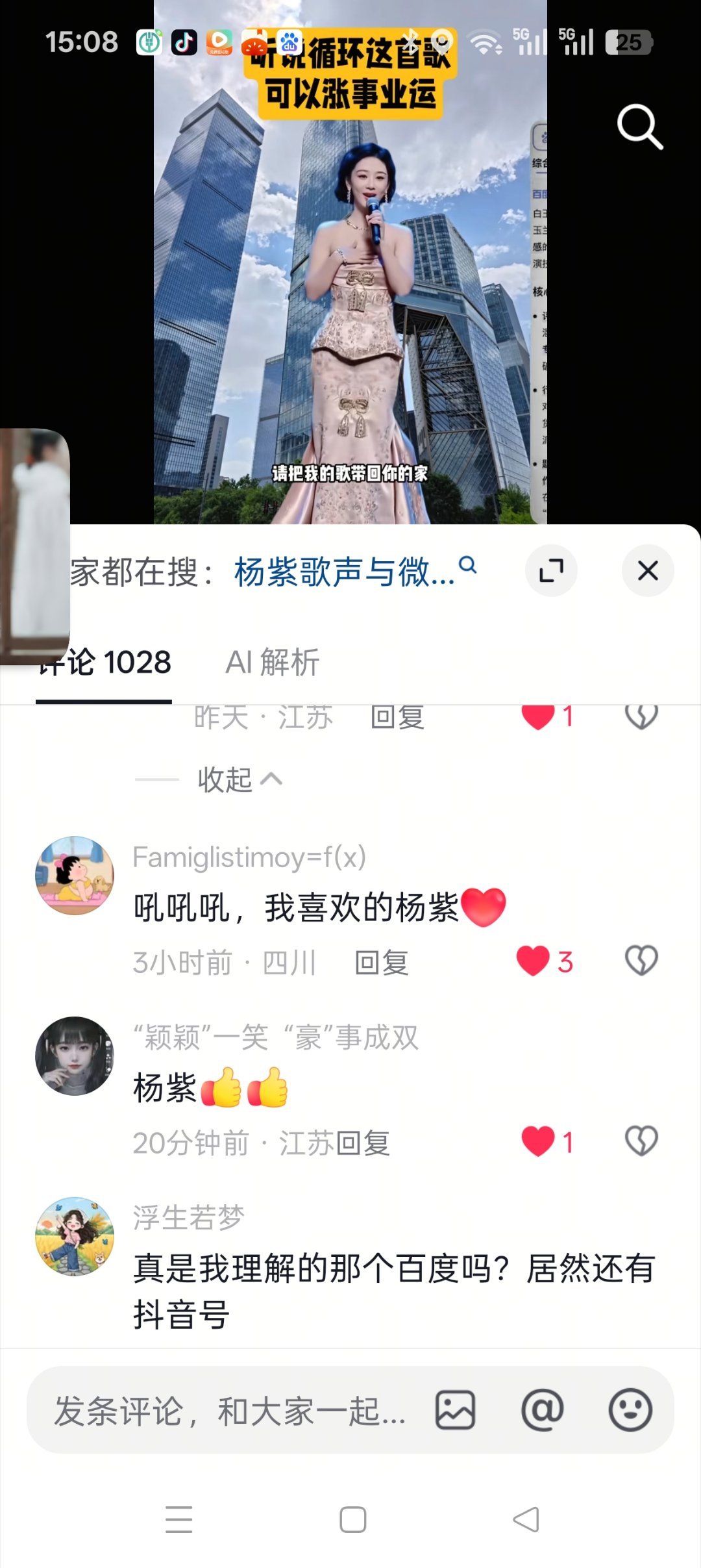 杨紫被多方权威认证哈哈哈我刚刚刷抖刷到老度了！ 